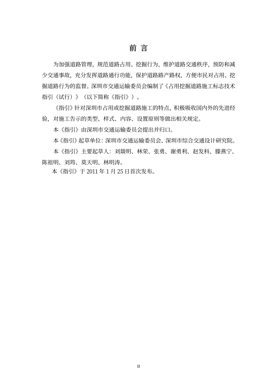 施工告示牌技术指引_第3页