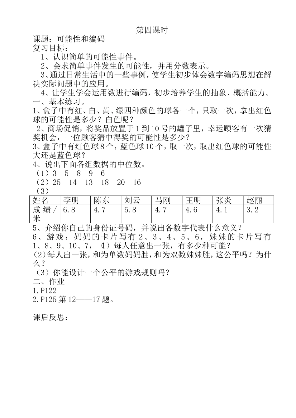 可能性和编码_第1页