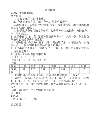 可能性和编码