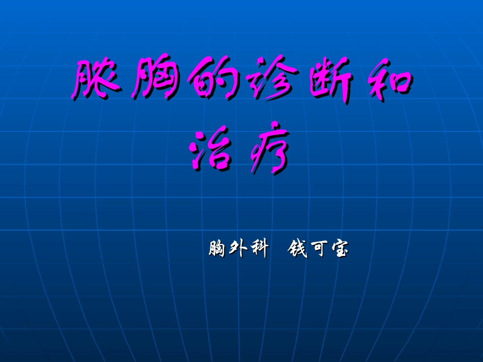 脓胸的诊断和治疗_第2页