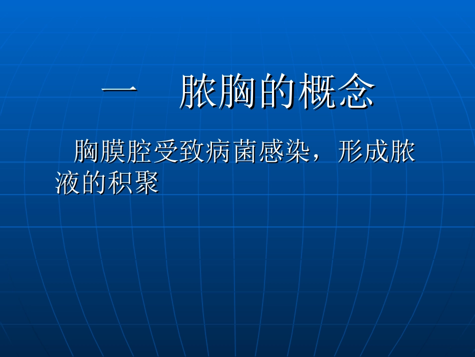 脓胸的诊断和治疗_第3页