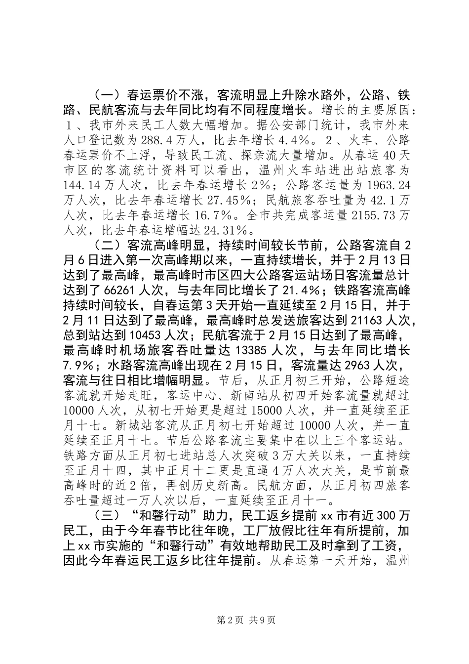 交通局春运办春运情况及工作总结_第2页