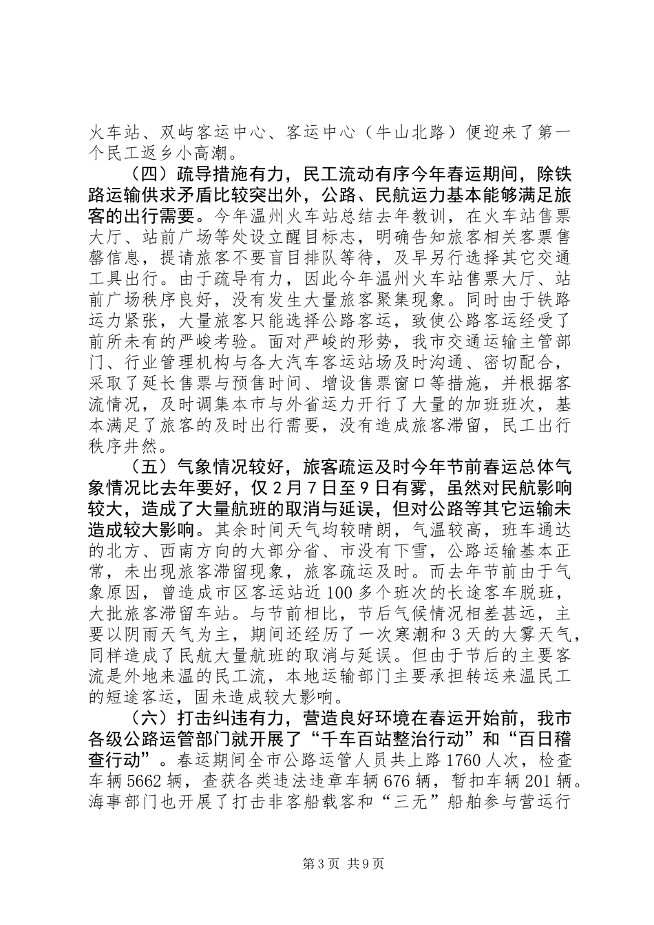 交通局春运办春运情况及工作总结_第3页