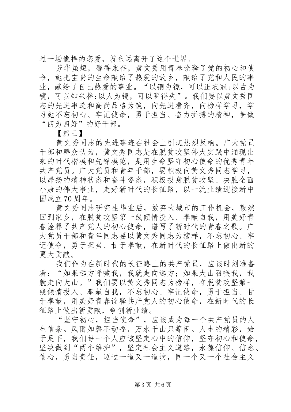 向黄文秀同志学习心得感悟5篇_第3页
