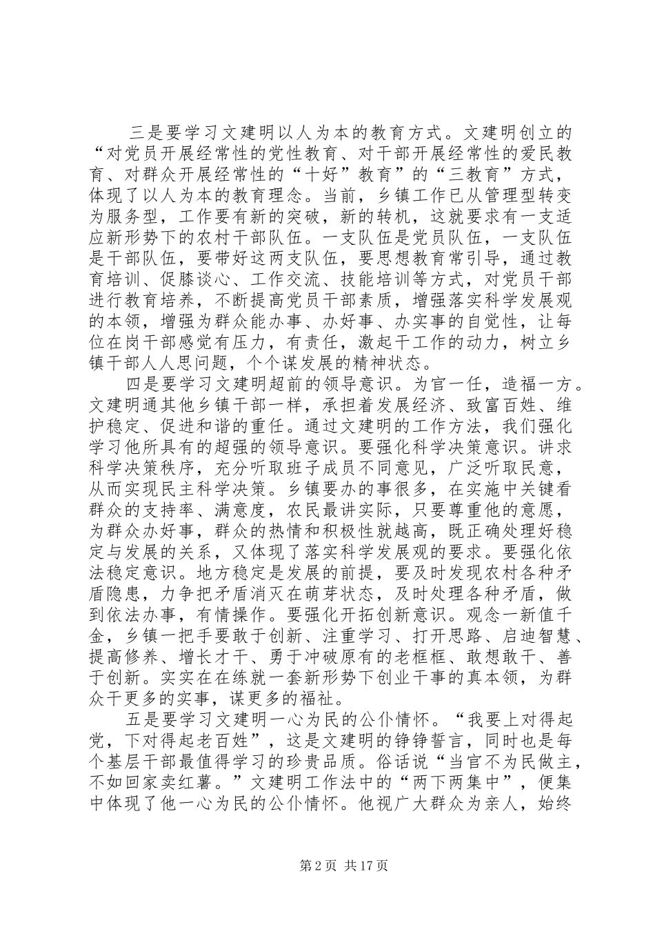 文建明工作法学习心得体会! _第2页