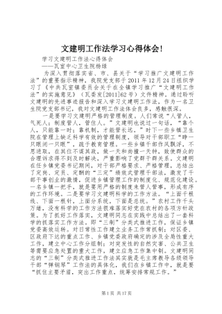 文建明工作法学习心得体会! 