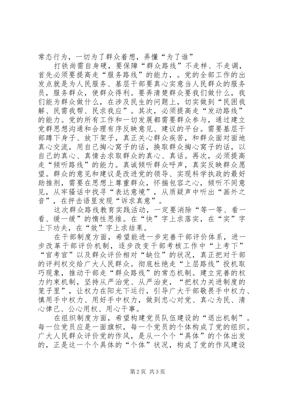 学习党的群众路线心得体会文1 _第2页