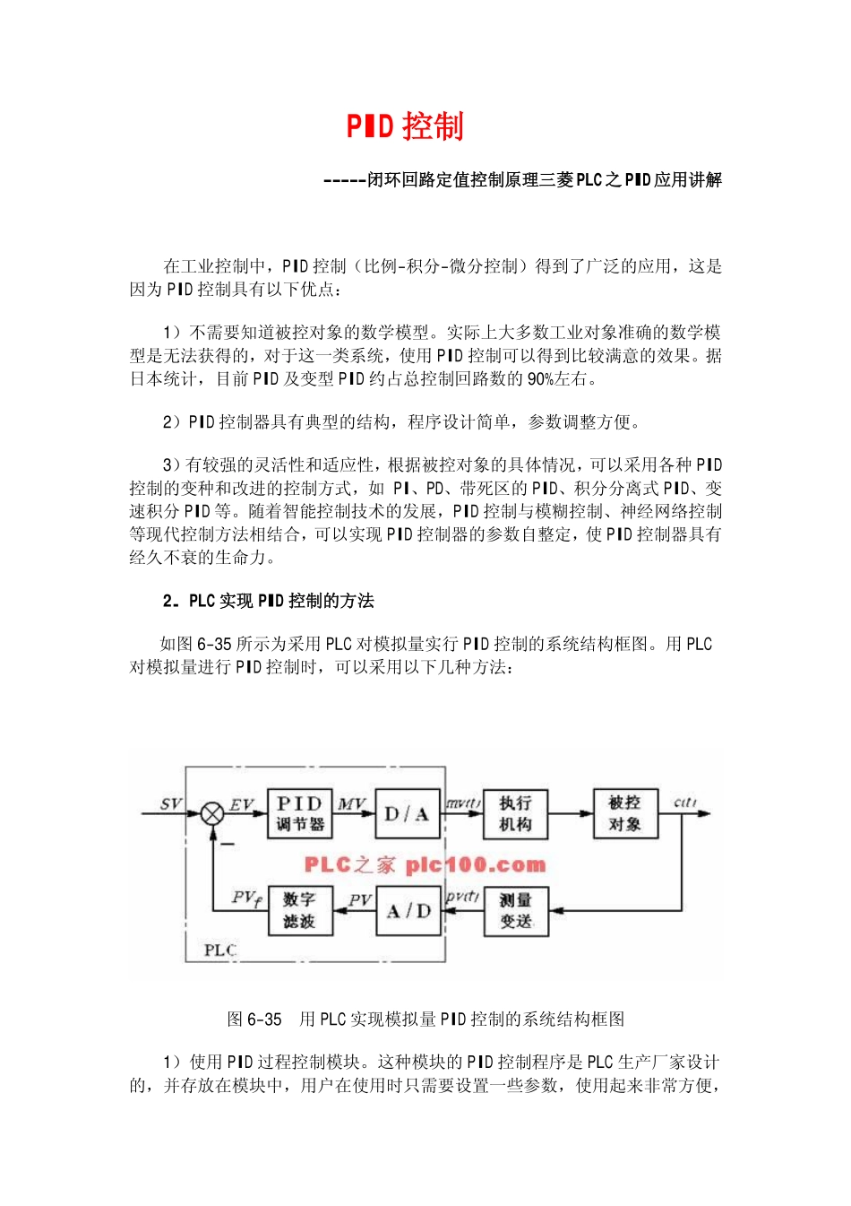 三菱PID讲解_第1页