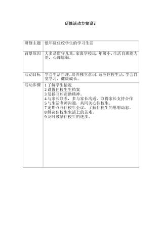 低年级住校生的学习生活