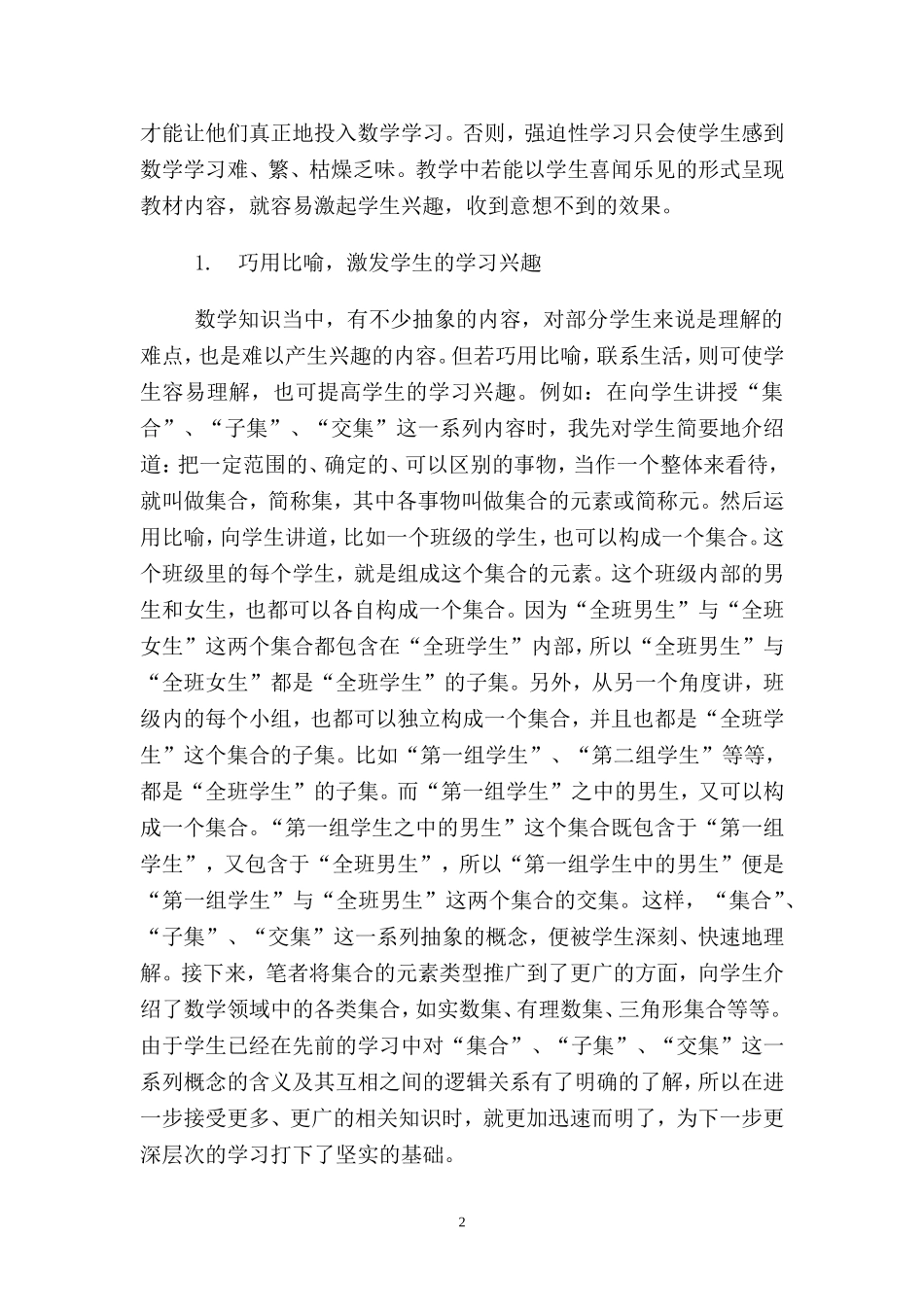如何提高高中数学课堂效率_第2页
