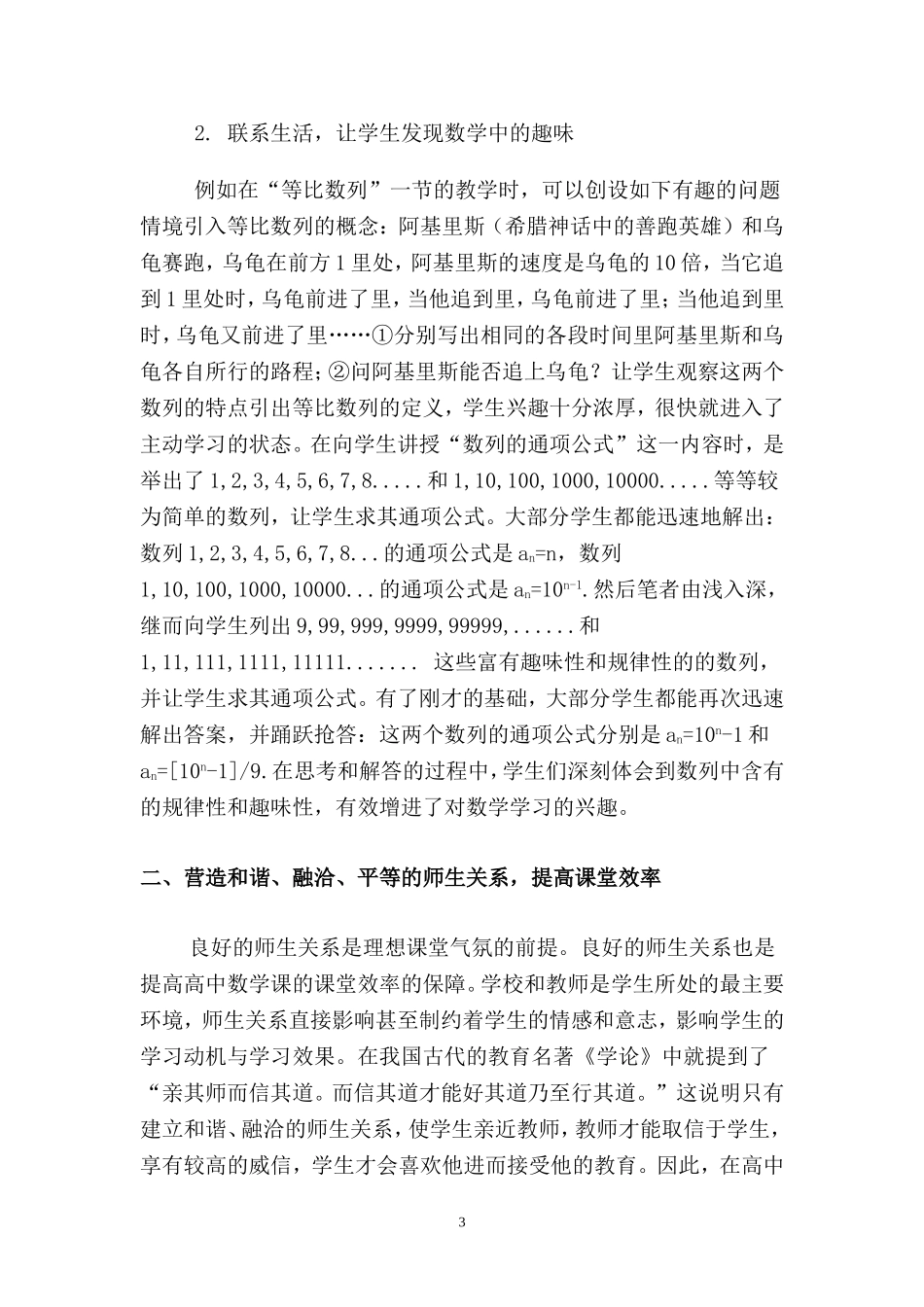 如何提高高中数学课堂效率_第3页