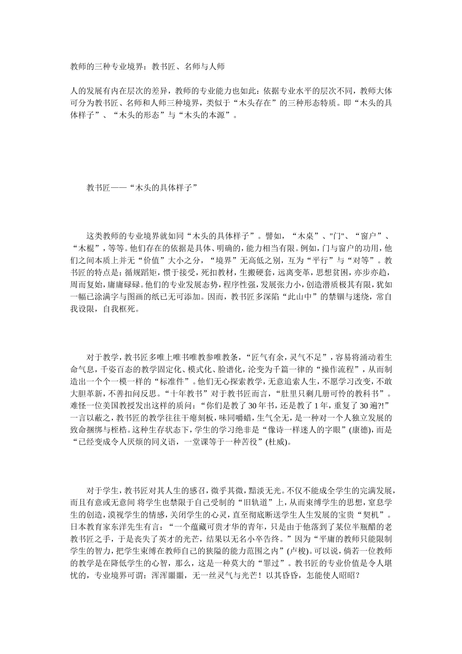教师的三种专业境界 (2)_第1页