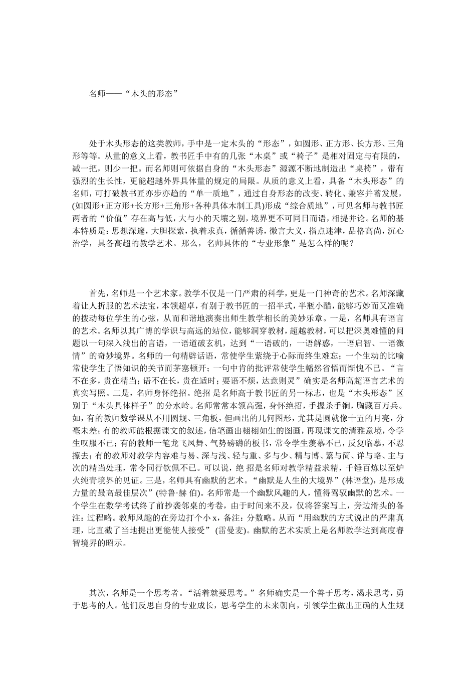 教师的三种专业境界 (2)_第2页