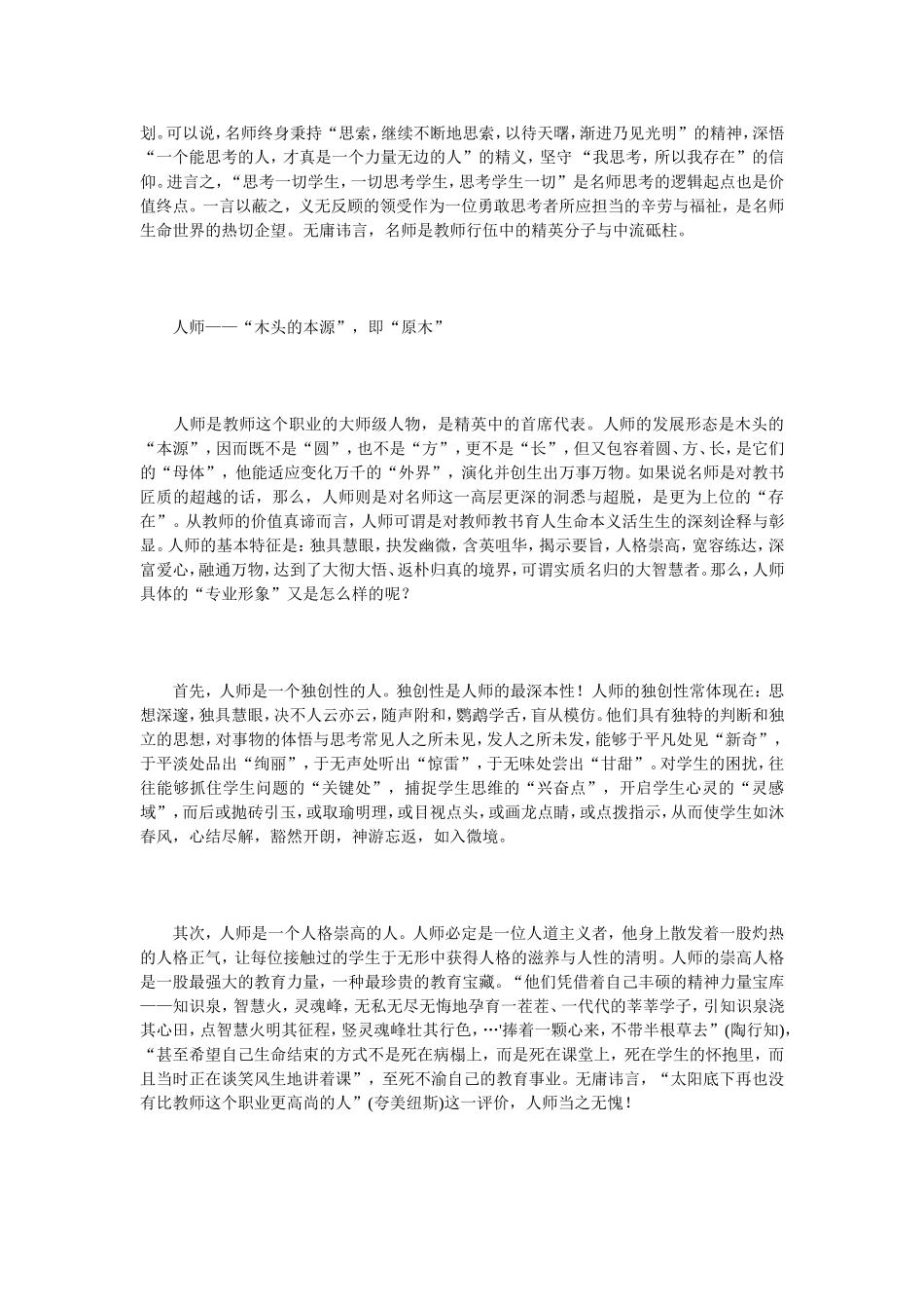 教师的三种专业境界 (2)_第3页