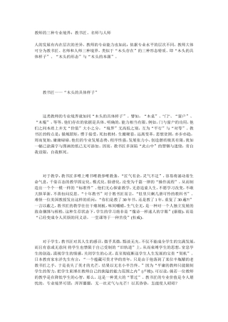 教师的三种专业境界 (2)