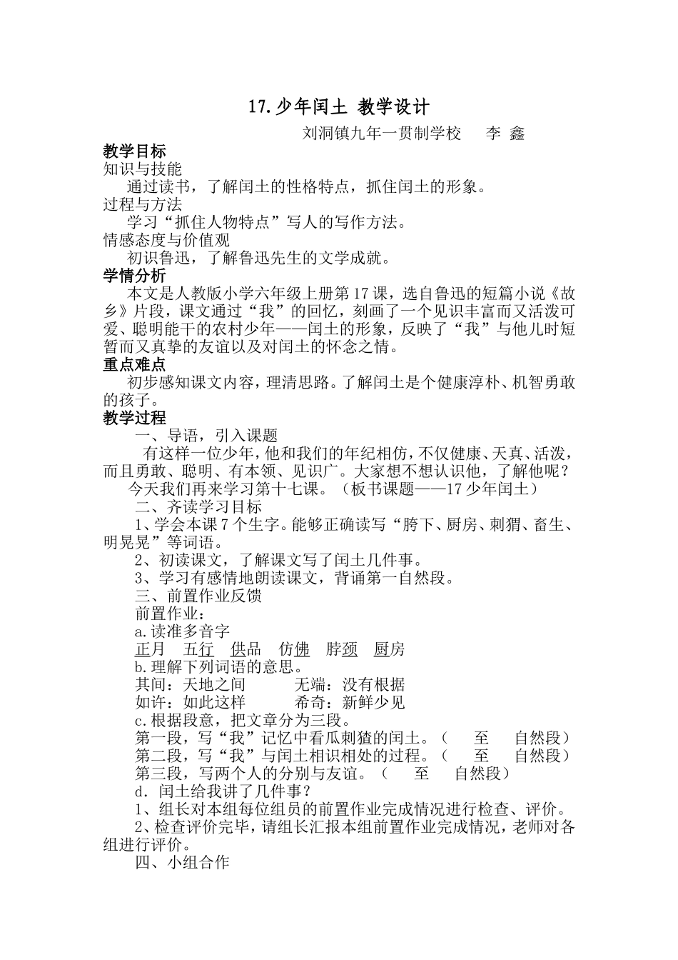 郧县刘洞李鑫17少年闰土_第1页