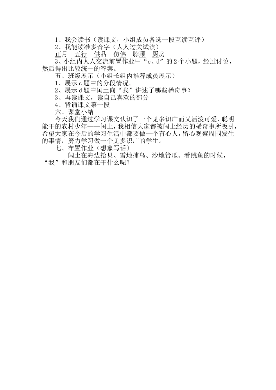 郧县刘洞李鑫17少年闰土_第2页