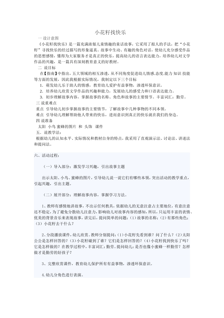 小花籽找快乐_第1页