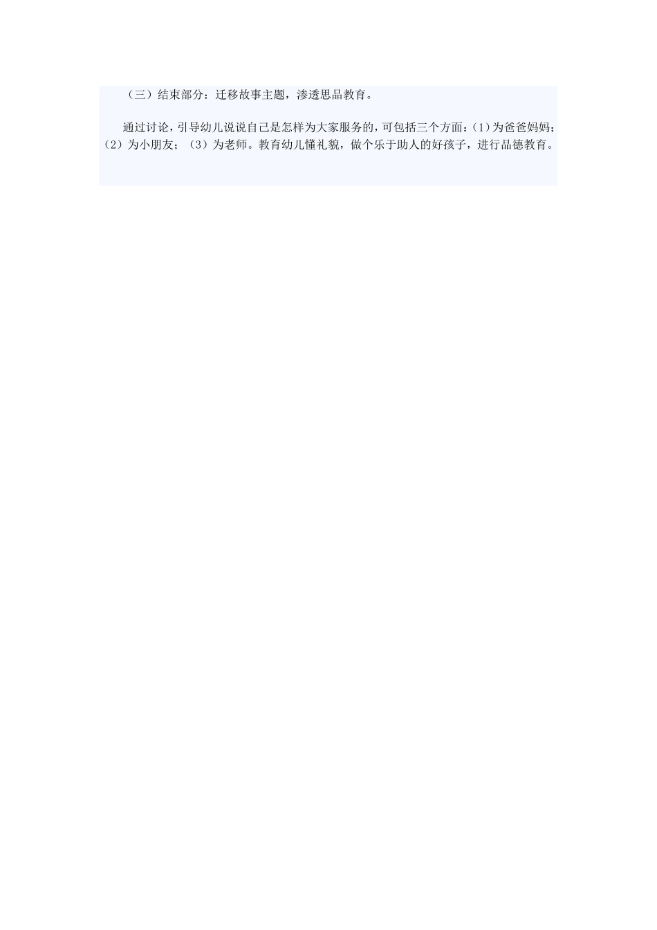 小花籽找快乐_第2页
