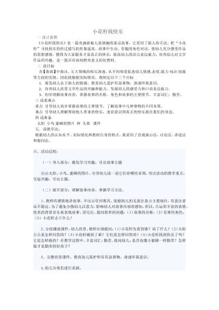 小花籽找快乐