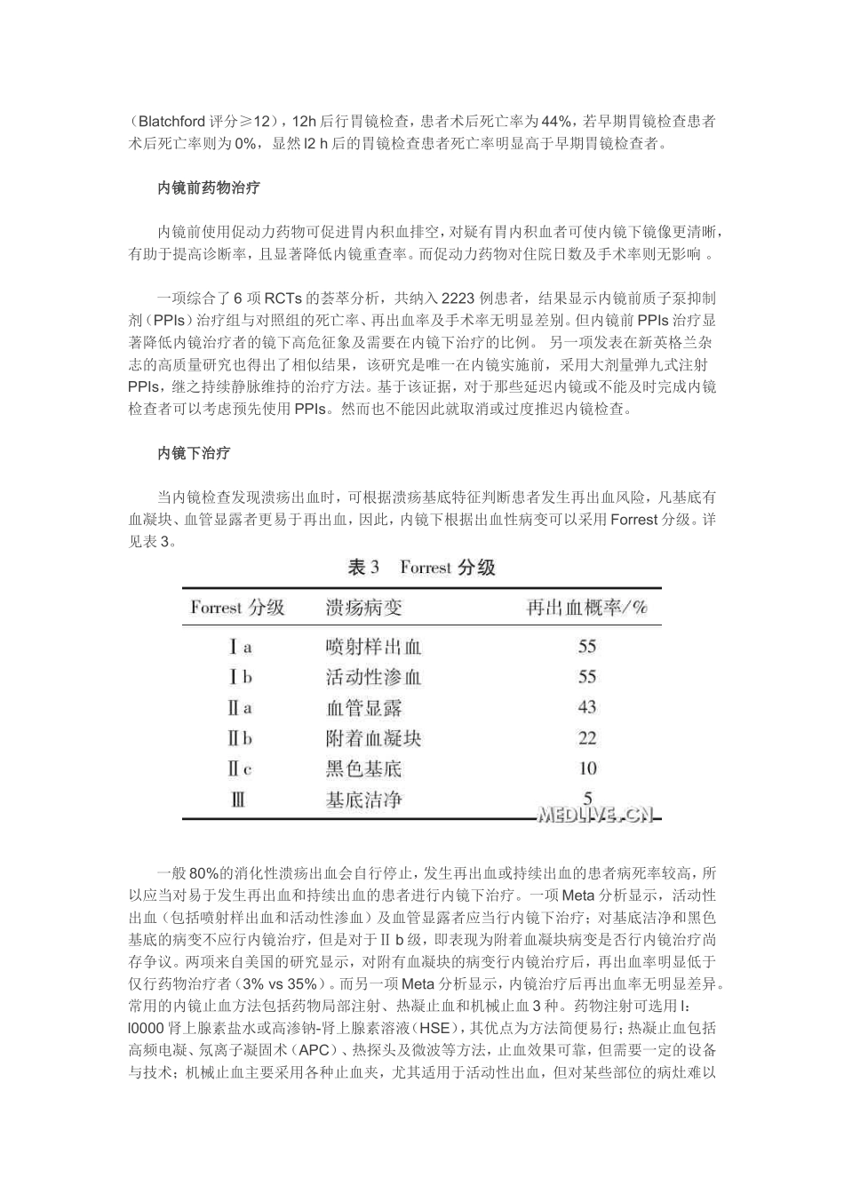 上消化道出血风险评估_第3页