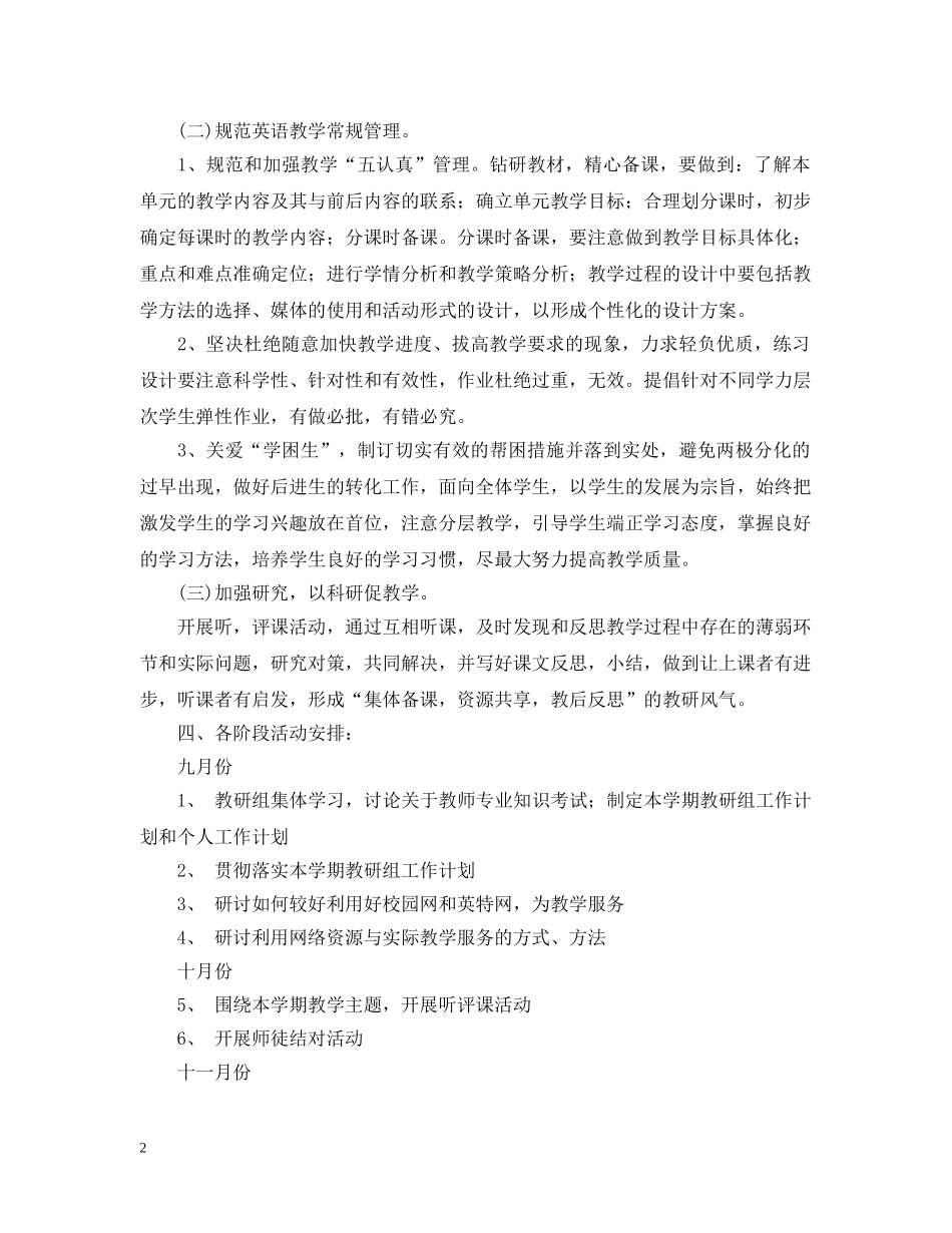 2020-2021学年新学期英语教研组工作计划 _第2页