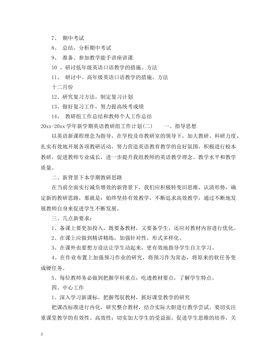 2020-2021学年新学期英语教研组工作计划 _第3页