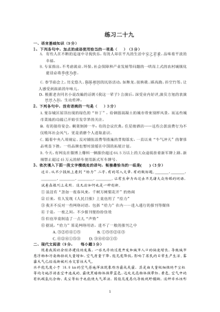 练习二十九试题 (打印)