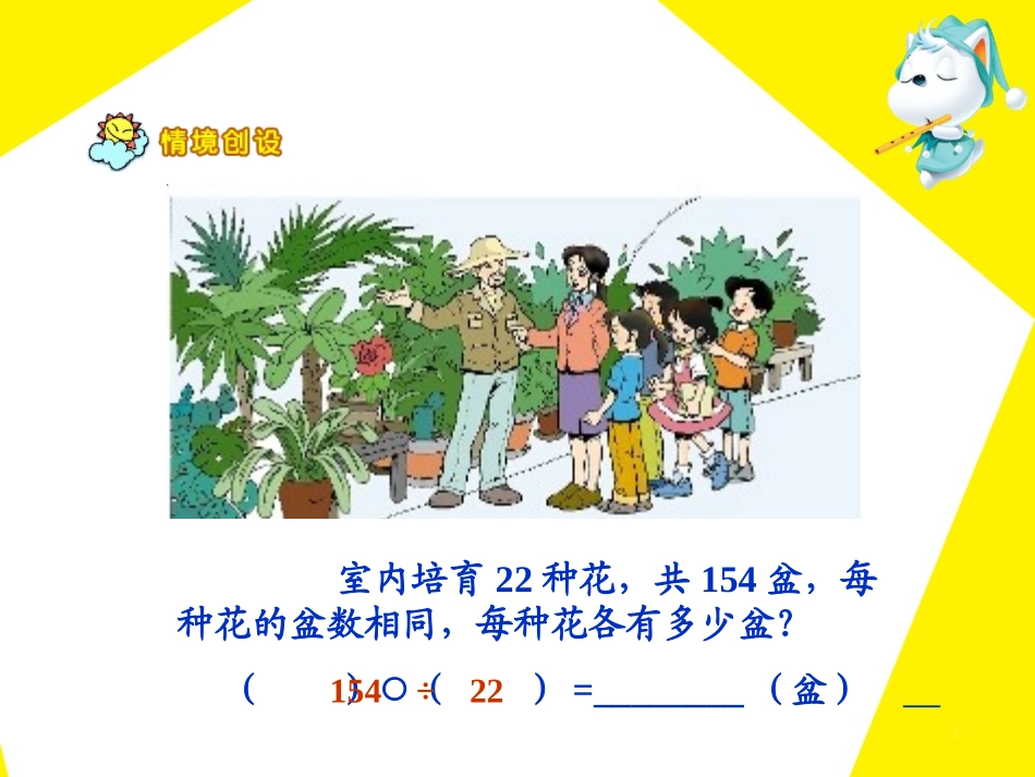 《除数是两位数的除法》教学课件_第2页