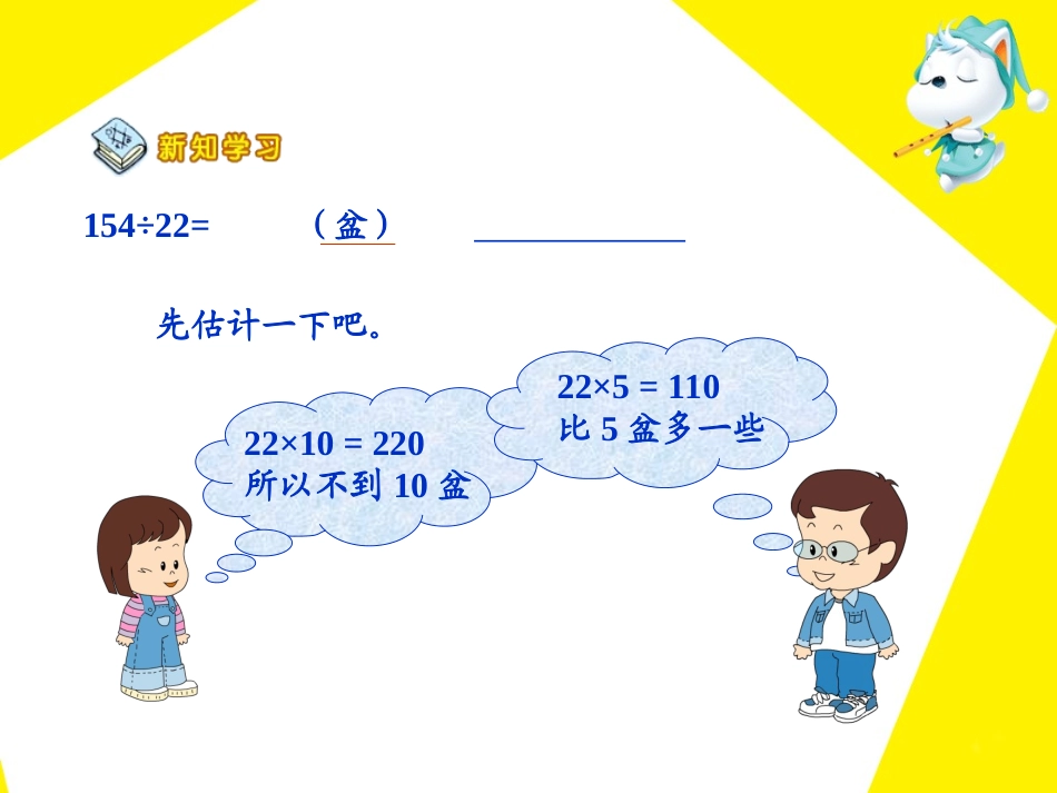 《除数是两位数的除法》教学课件_第3页