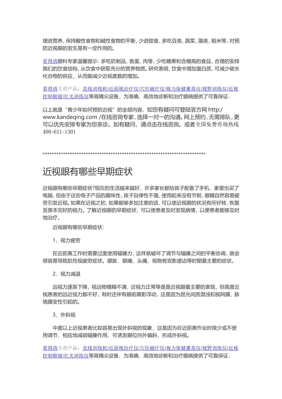 视力康复、视力保健、护眼_第3页