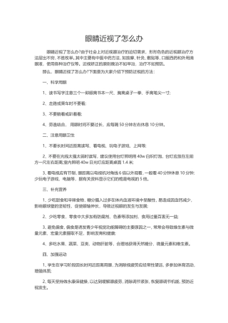 视力康复、视力保健、护眼