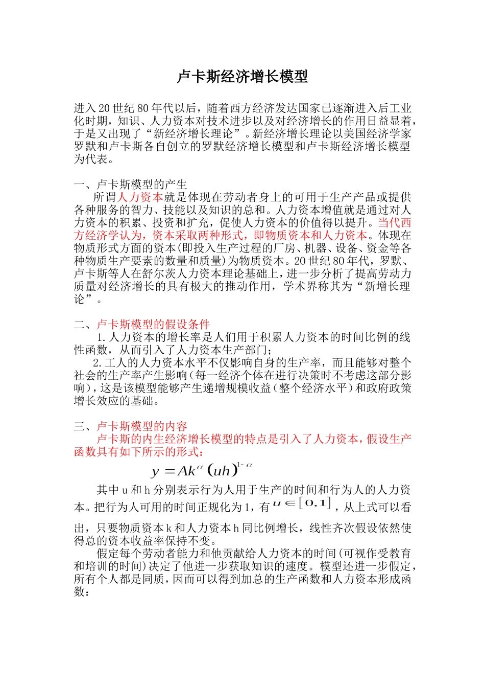 卢卡斯模型内容完整版_第1页