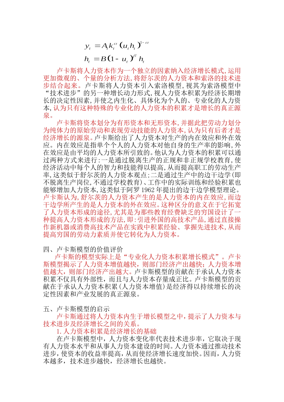 卢卡斯模型内容完整版_第2页