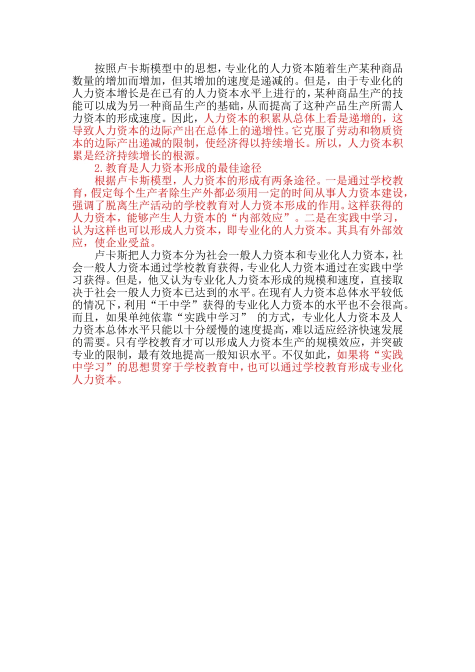 卢卡斯模型内容完整版_第3页