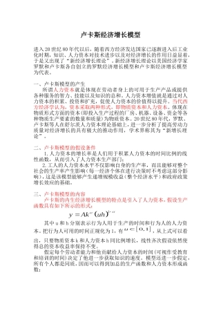 卢卡斯模型内容完整版