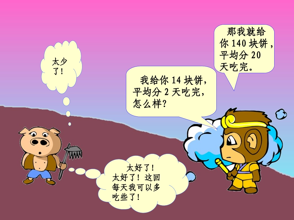 人教版四年级上册数学《商的变化规律》课件_第2页