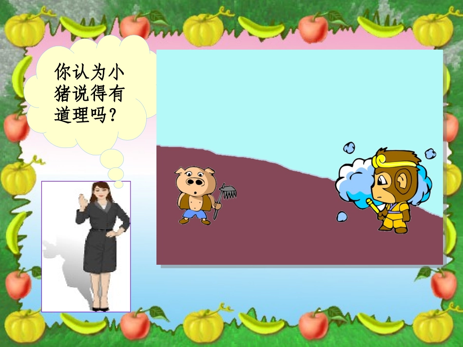 人教版四年级上册数学《商的变化规律》课件_第3页