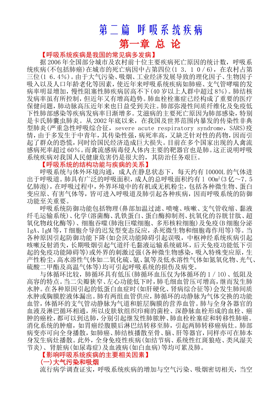 内科学(第七版)呼吸系统疾病第一章  总论_第1页