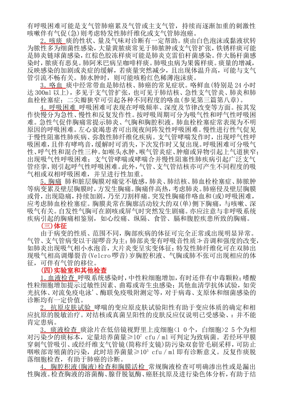 内科学(第七版)呼吸系统疾病第一章  总论_第3页