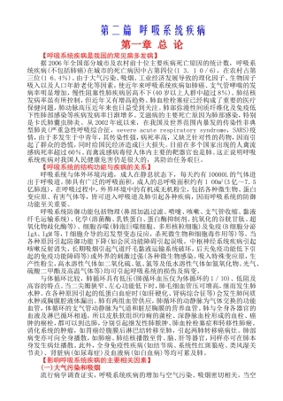 内科学(第七版)呼吸系统疾病第一章  总论