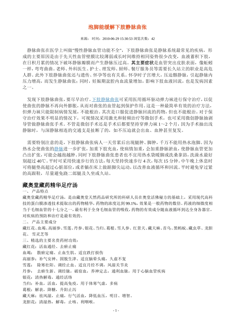 泡脚能缓解下肢静脉曲张_第1页