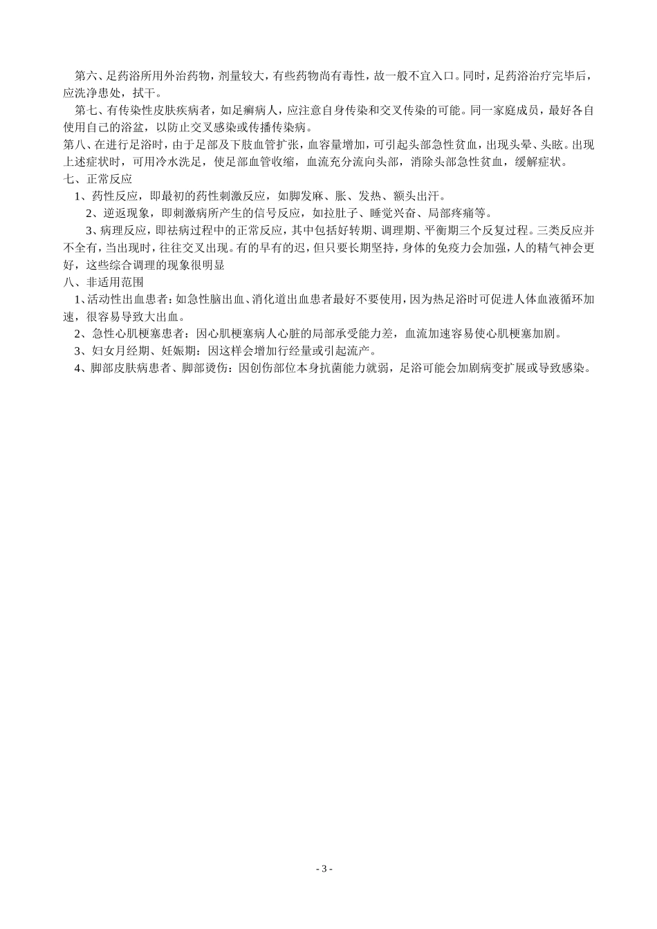 泡脚能缓解下肢静脉曲张_第3页