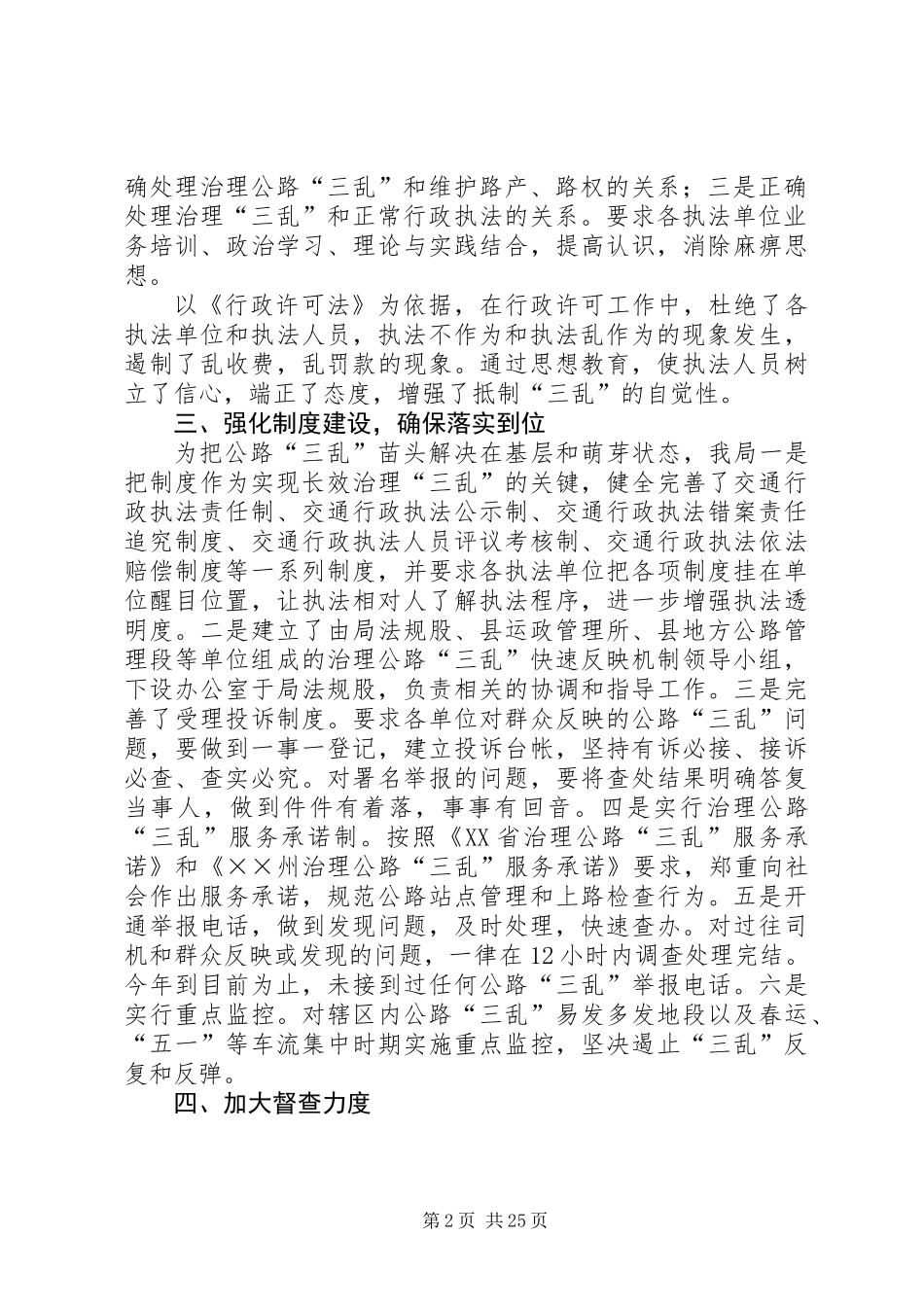 交通局XX年上半年工作总结(精选多篇)_第2页