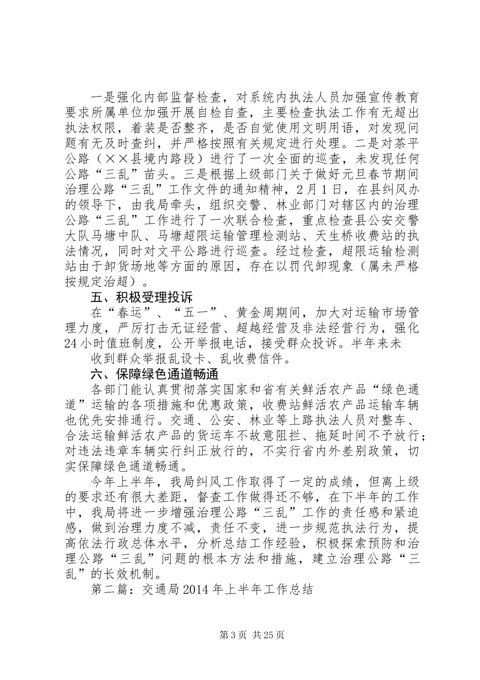 交通局XX年上半年工作总结(精选多篇)_第3页