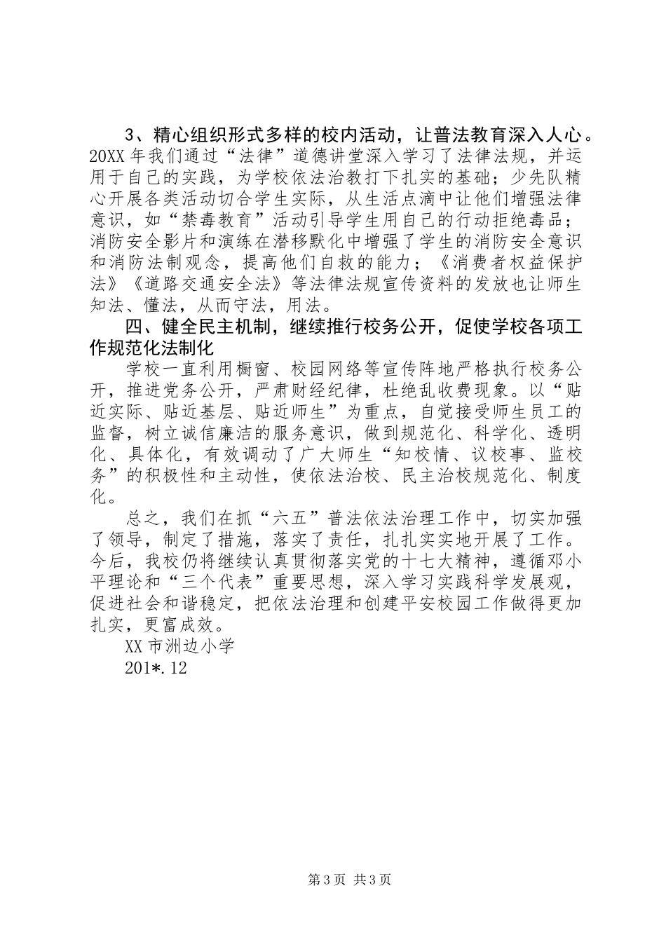 201X年六五普法中期总结_第3页