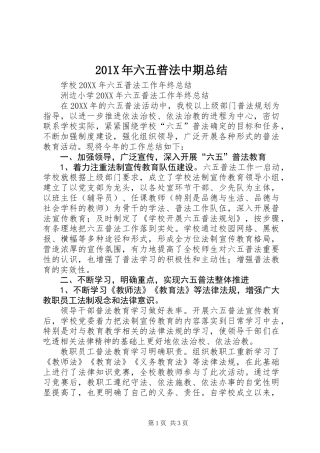 201X年六五普法中期总结