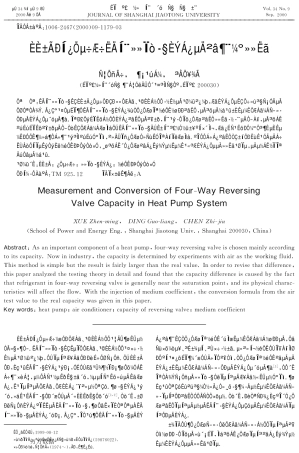 热泵型空调器四通换向阀容量的测定及换算