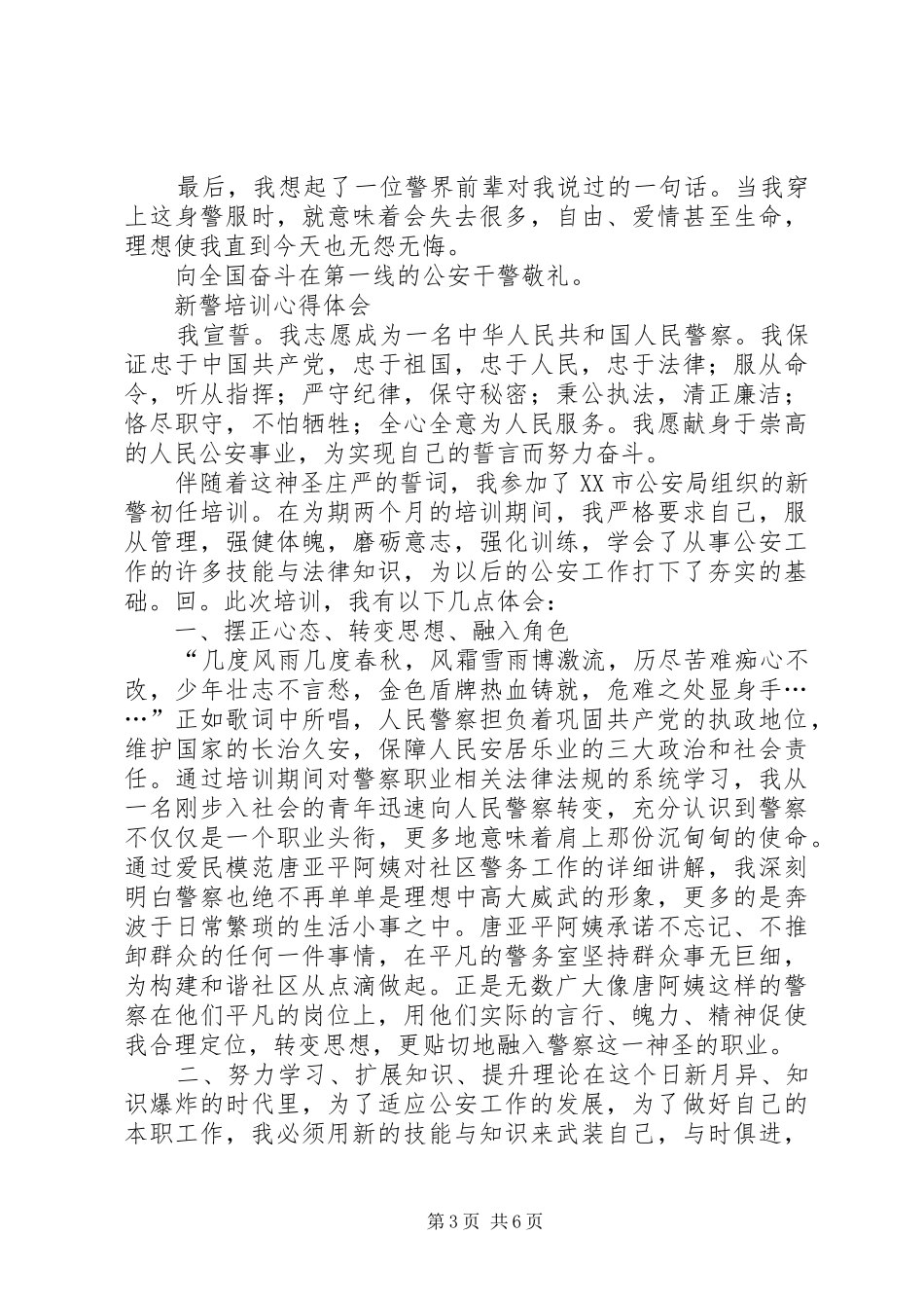 新警培训心得体会[5篇]_第3页