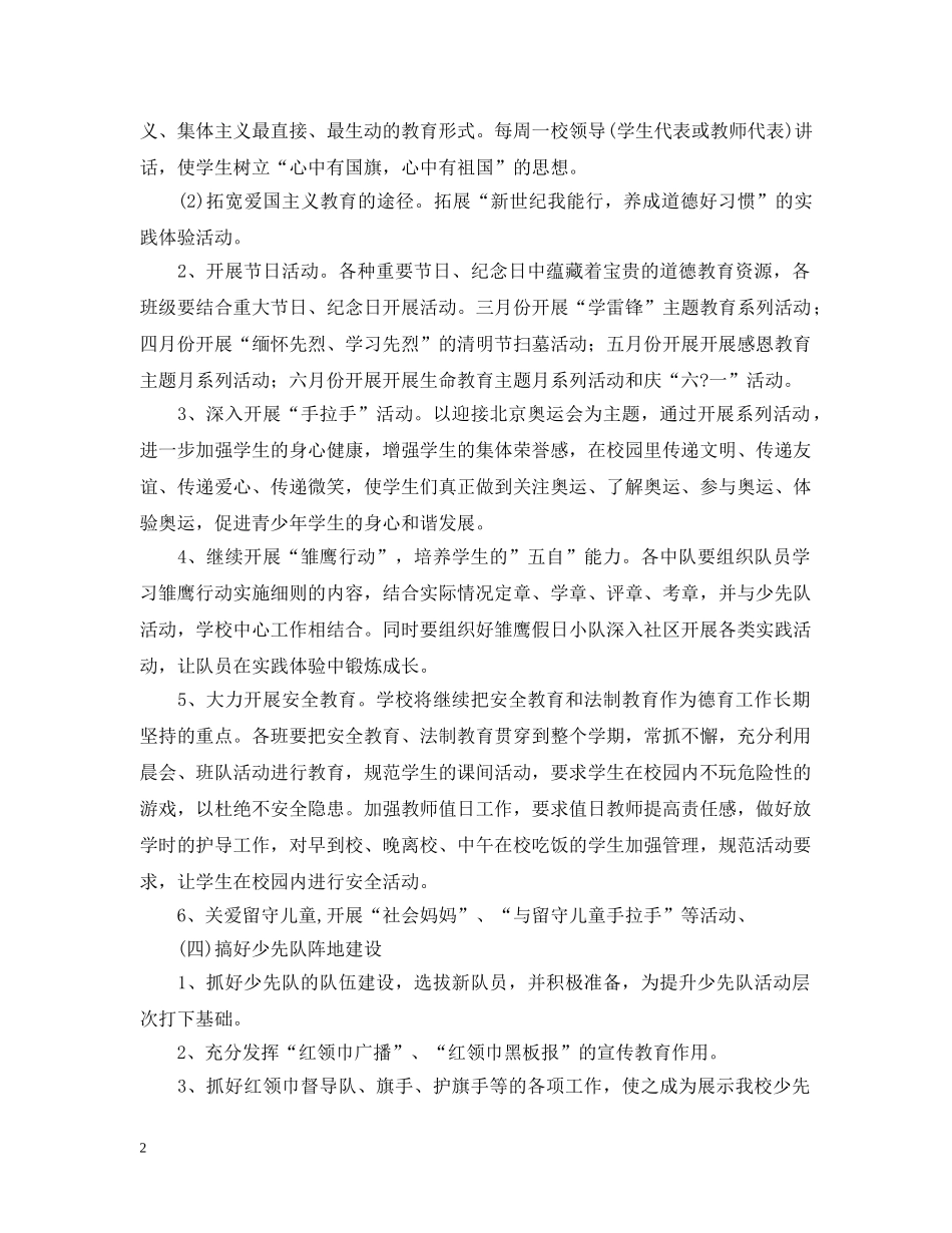 2020-2021学年三年级少先队活动工作计划范文 _第2页
